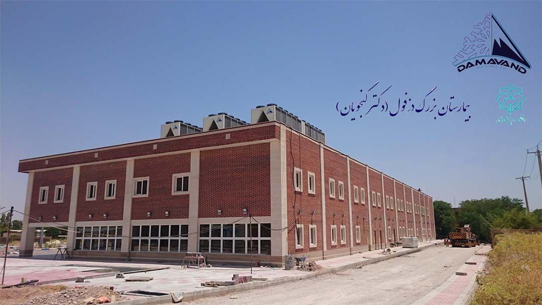 بیمارستان گنجویان دزفول